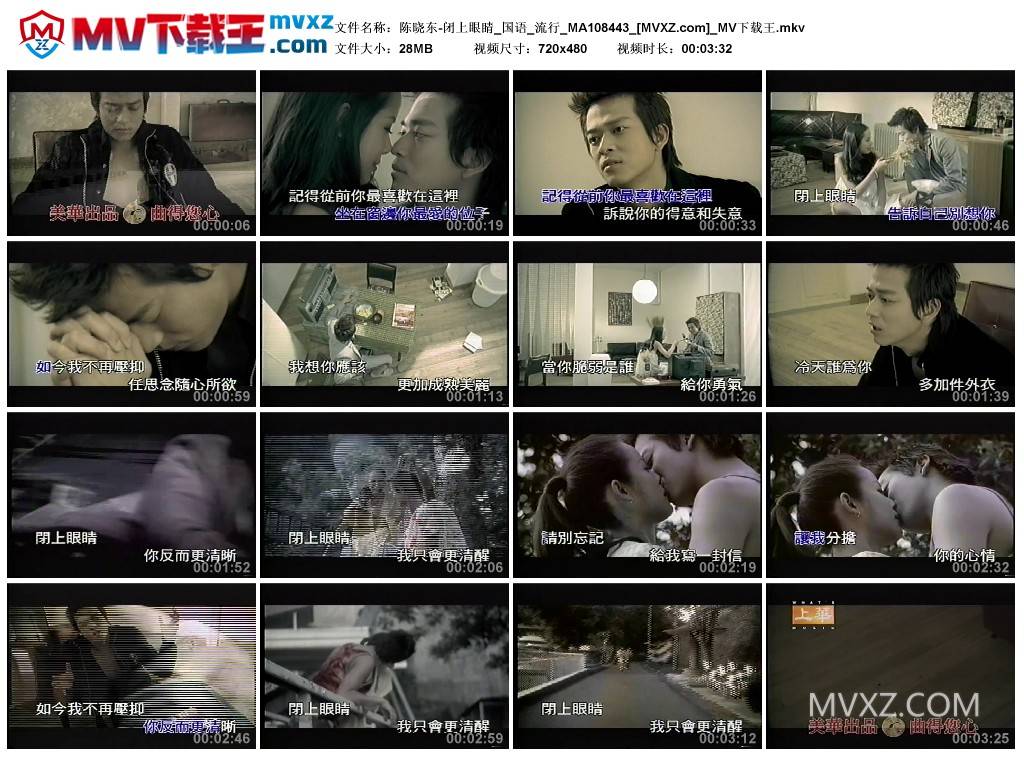 陈晓东-闭上眼睛_国语_流行_MA108443